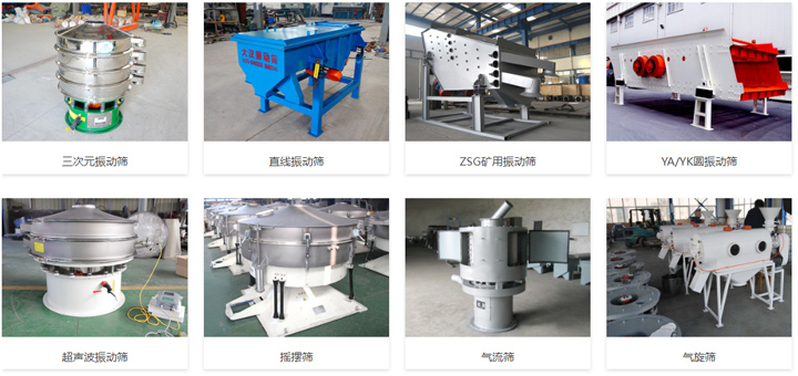 振動(dòng)篩設(shè)備生產(chǎn)廠家